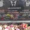 Андриенко Владимир Михайлович