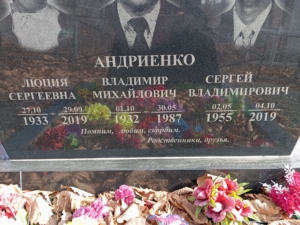 Андриенко Владимир Михайлович