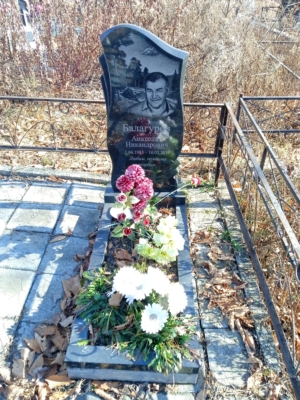 Балагуров Анатолий Никандрович