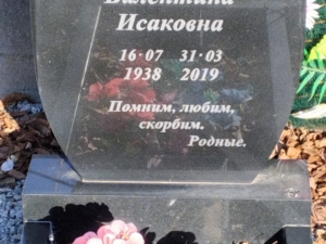 Слесарчук Валентина Исаковна