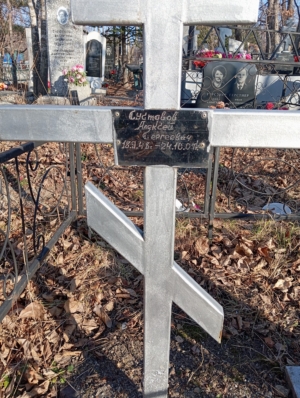 Суставов Алексей Сергеевич