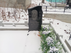 Овсянникова Раиса Зиновьевна