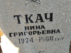 698536e5-e764-4bb8-81d0-5f8ef6baa22b Ткач Александр Степанович