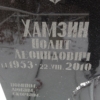 Хамзин Полит Леонидович