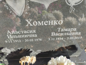 6998ca55-37cc-4a4c-b59a-8d79f84dcd3f Хоменко Тамара Васильевна