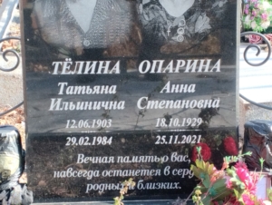 Телина Татьяна Ильинична