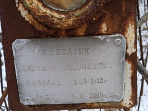 Колбасюк Василий Яковлевич