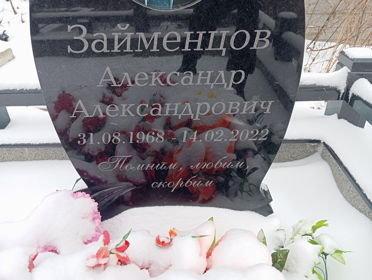 Займенцов Александр Александрович