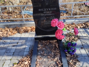 Федукин Федор Андреевич