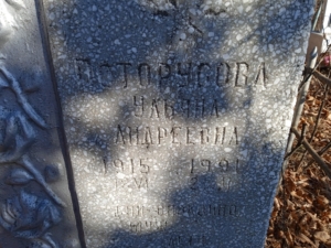 Поторусова Ульяна Андреевна