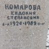 Комарова Евдокия Степановна
