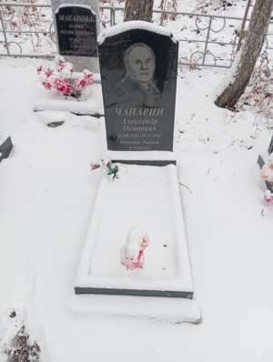 Чапарин Александр Осипович