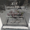Жук Татьяна Юрьевна