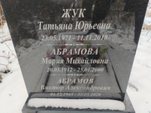 Жук Татьяна Юрьевна