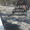 Пронькина Зинаида Александровна