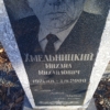 Хмельницкий Михаил Михайлович