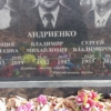 Андриенко Сергей Владимирович