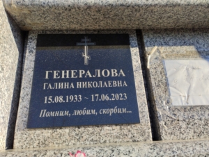 6d04f940-75d4-46e5-bfe2-6a931eb463e3 Генералова Галина Николаевна