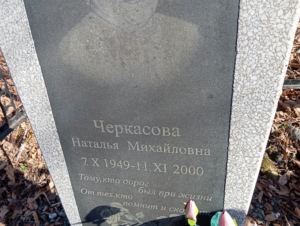 6d7805fb-091a-4186-9a50-c7bce370374c Черкасова Наталья Михайловна