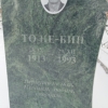 То Не Бин
