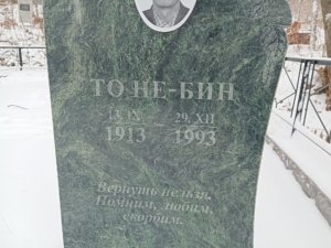 То Не Бин