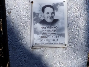 6e2b6fdb-cf6c-4248-bf03-67e7fea63b33 Науменко Никифор Иванович