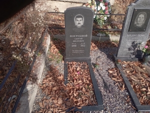 Погребной Сергей Иванович