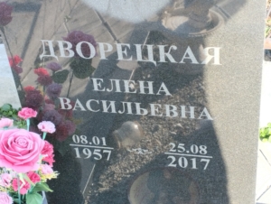 6e8c9671-086b-4f3d-bdca-787f961192d3 Дворецкая Елена Васильевна