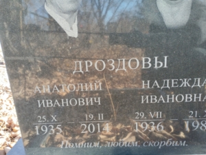 Дроздова Надежда Ивановна