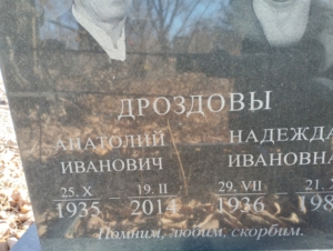 Дроздова Надежда Ивановна