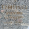 Смирнова Антонина Василеьвна