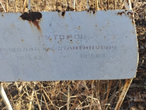 Гуторов Николай Константинович