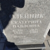 Олейник Екатерина Павловна