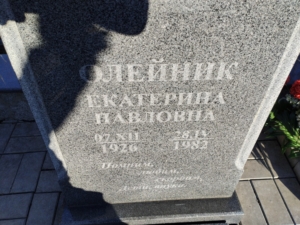 Олейник Екатерина Павловна
