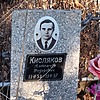 Кисляков Александр Федорович