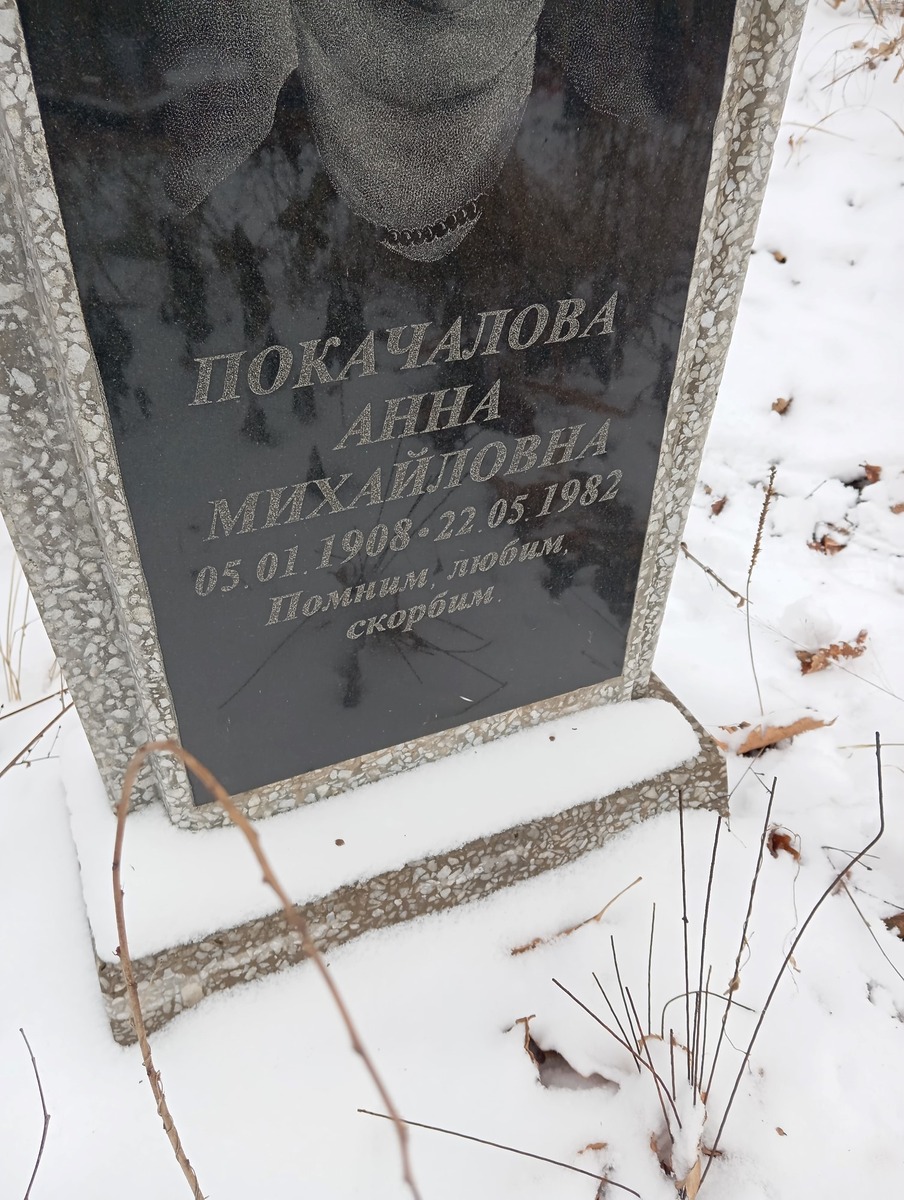 Покачалова Анна Михайловна