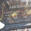 Аксенова Галина Алексеевна