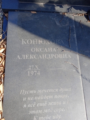 70b87c2f-91cb-484e-8f93-92881a383e66 Конюхова Оксана Александровна