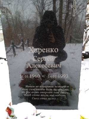 70f5d1ee-17f1-464d-b537-18ae9604d94b Харенко Сергей Алексеевич