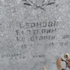 Чернова Екатерина Константиновна