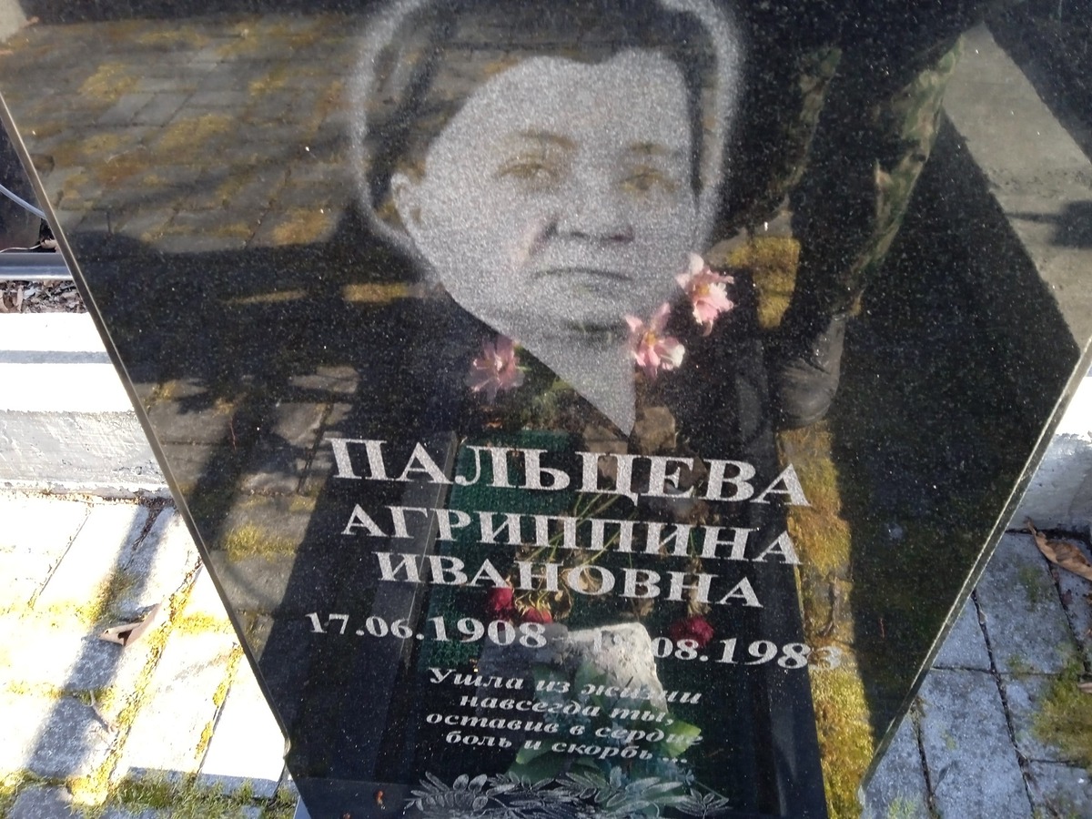 71cb0275-9522-4319-bf9f-58415f3e7c79 Пальцева Агриппина Ивановна