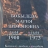 Бобылева Мария Пимоновна