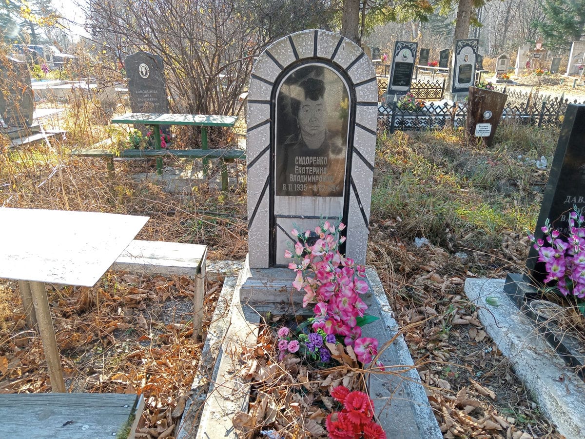 Сидоренко Екатерина Владимировна