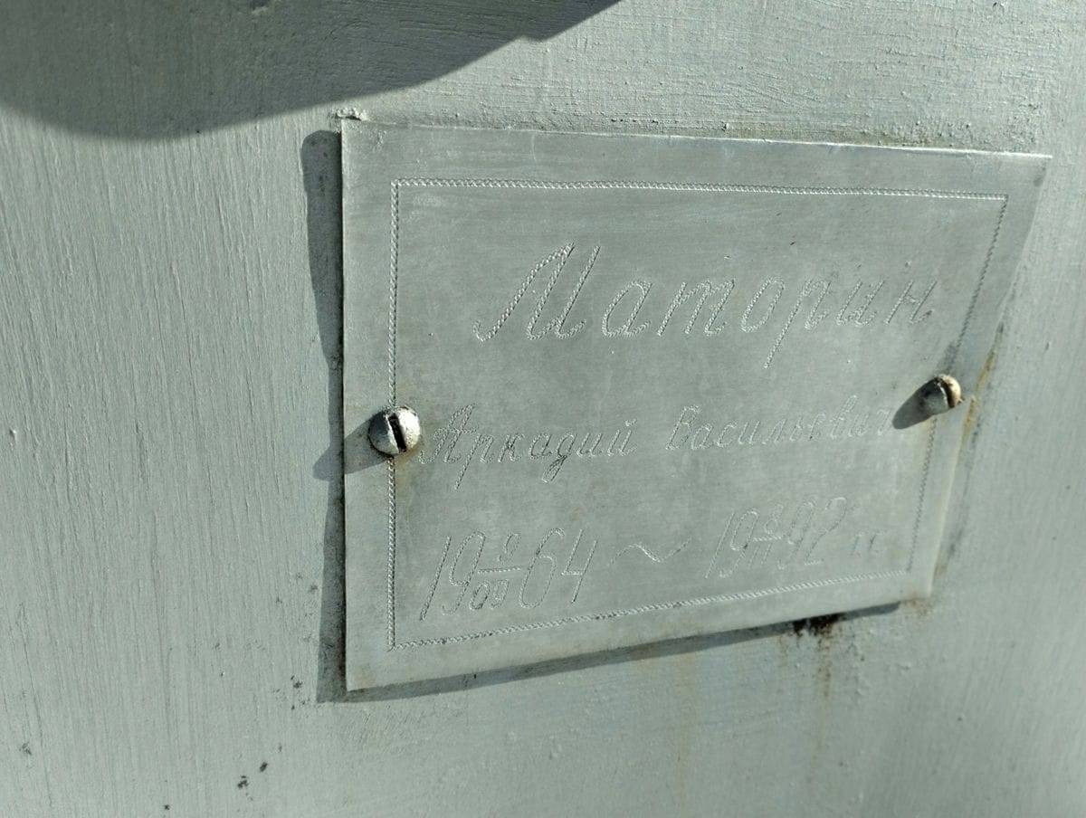 7256b944-040a-4917-8679-71caa119ed90 Маторин Аркадий Васильевич