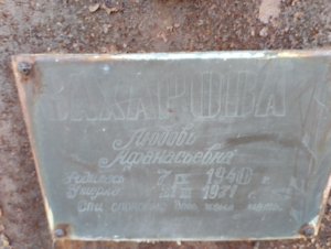 Захарова Любовь Афанасьевна
