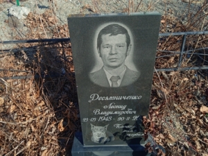 Десятниченко Леонид Владимирович