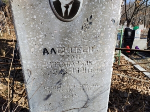 Алексеев Иван Михайлович