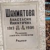 Шахматова Анастасия Никитична
