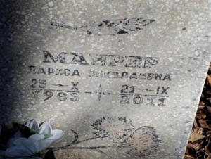 74119b55-899d-4255-9700-2ebef924801b Маурер Лариса Николаевна