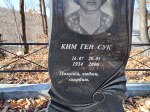 Ким Ген Сук
